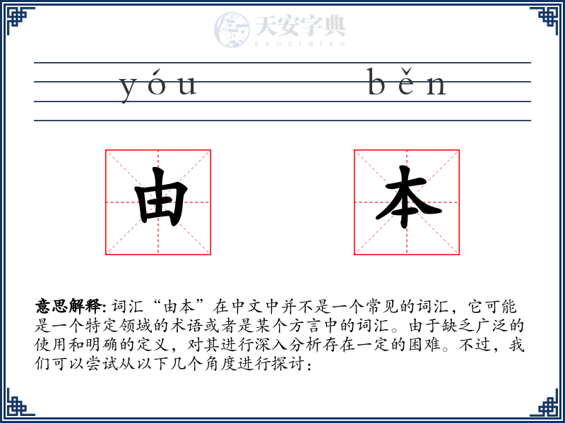 由本