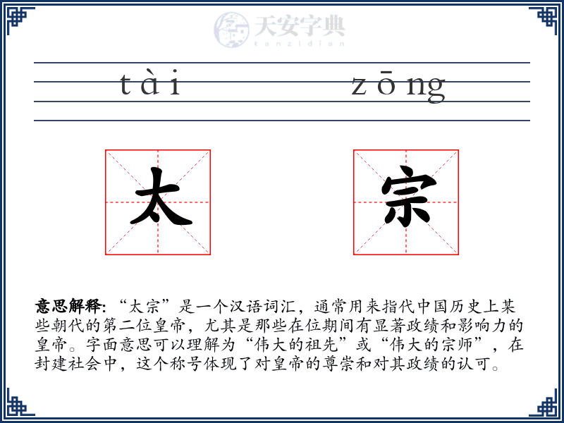 太宗
