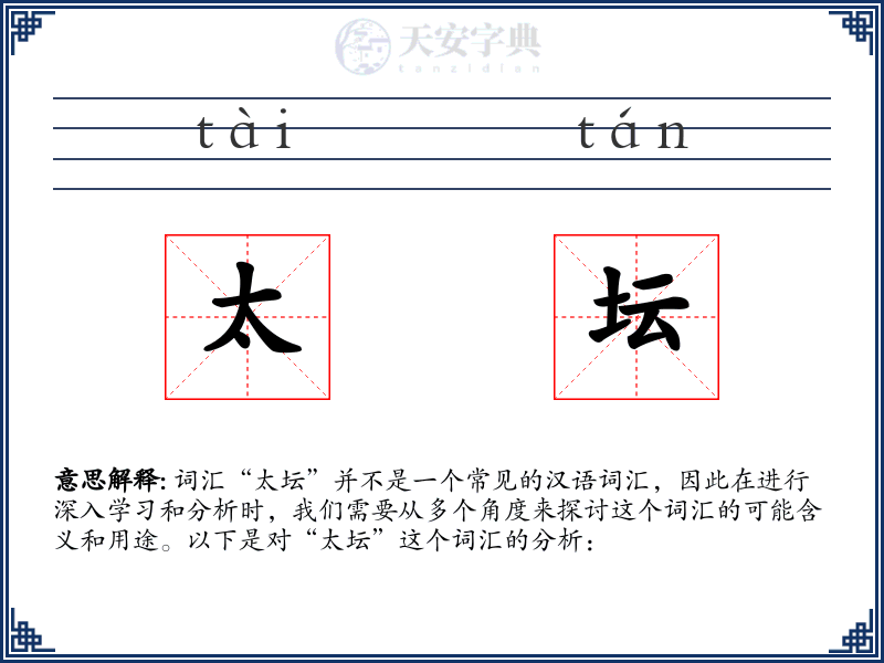 太坛