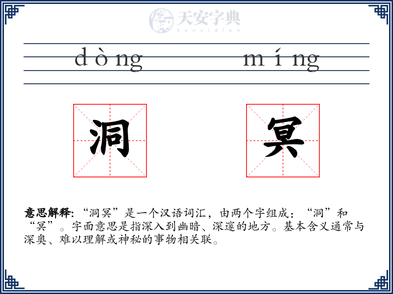 洞冥