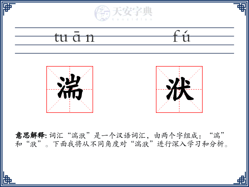 湍洑