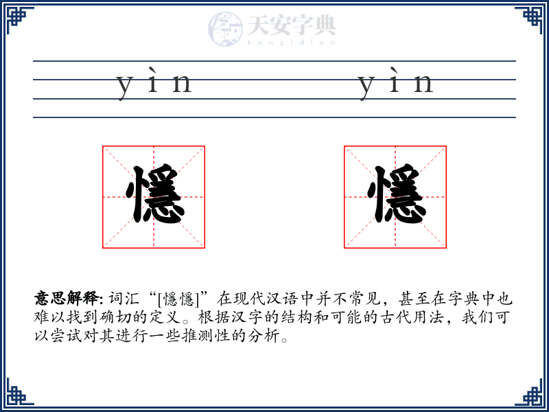 懚懚
