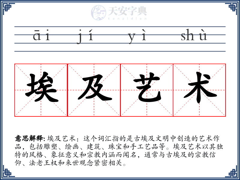 埃及艺术