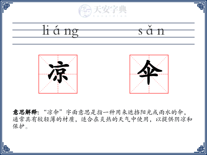 凉伞