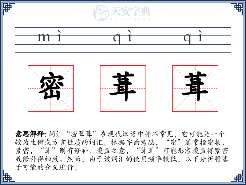 密葺葺