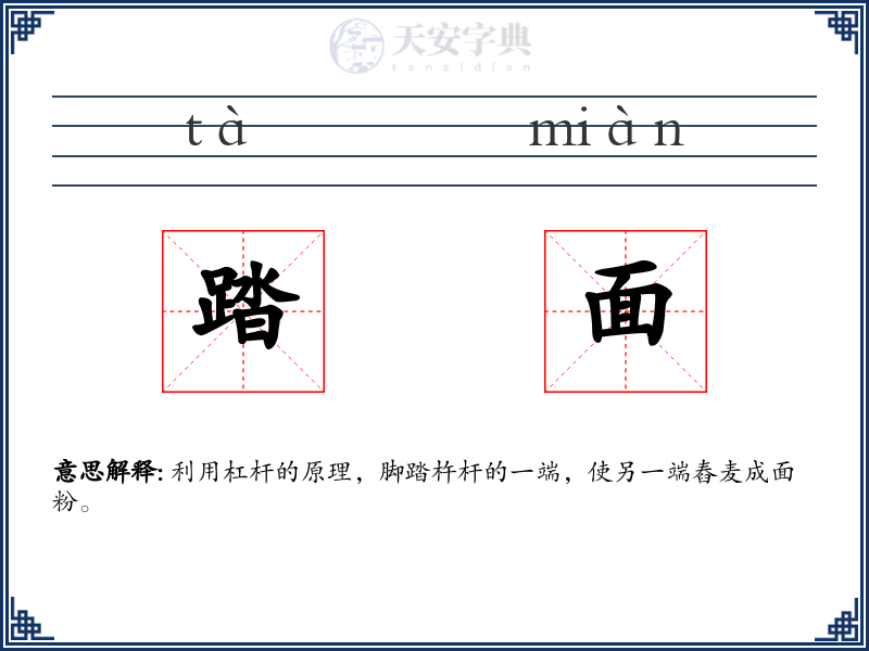 踏面
