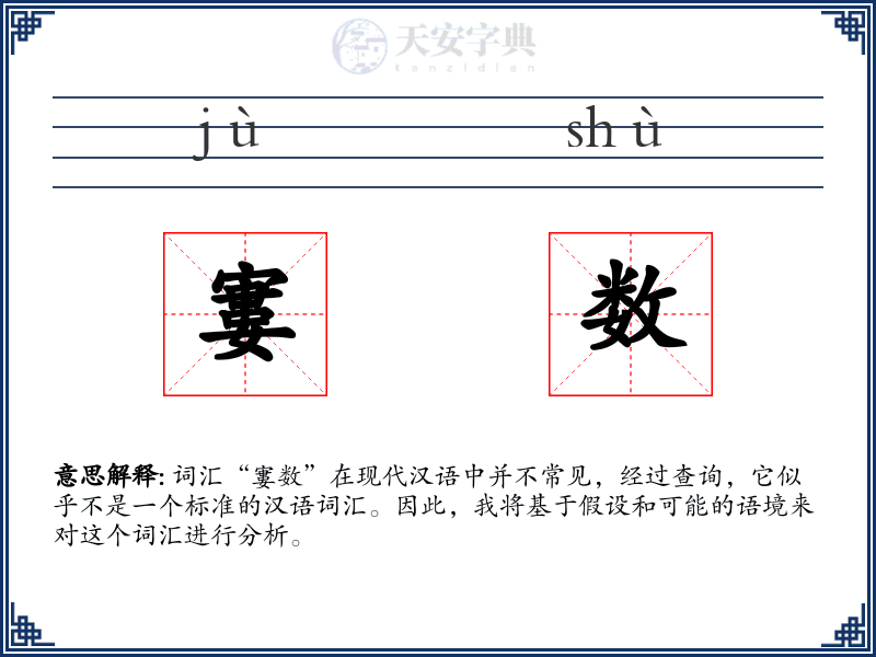 寠数