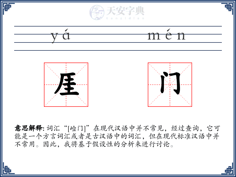 厓门