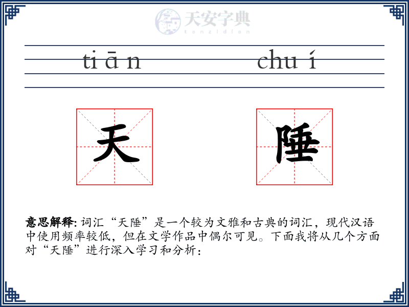 天陲