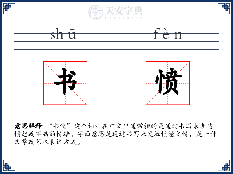 书愤