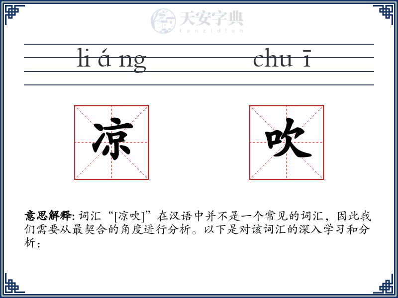 凉吹