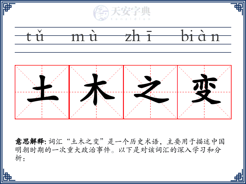 土木之变