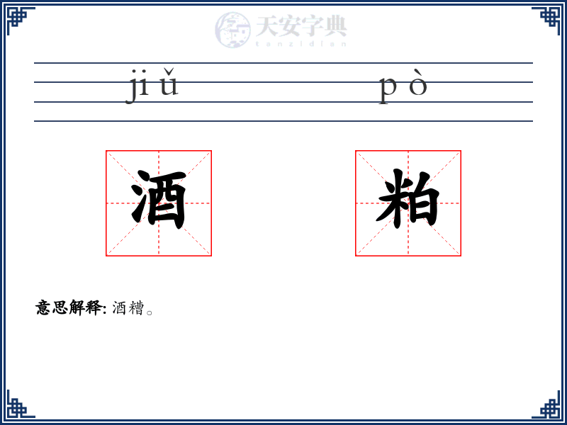 酒粕