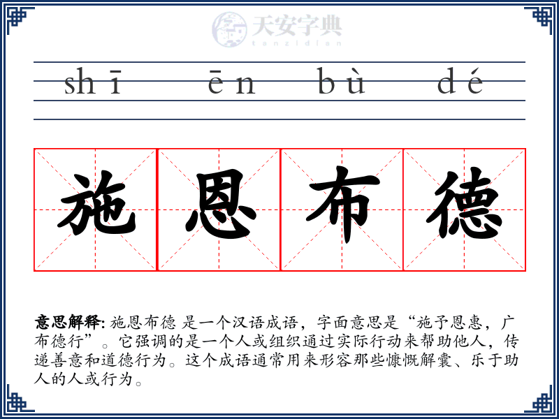 施恩布德