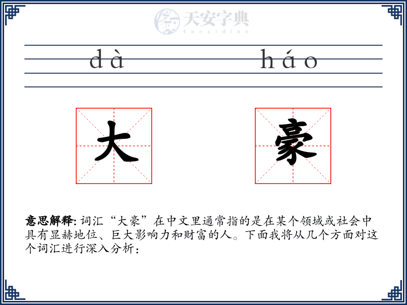 大豪