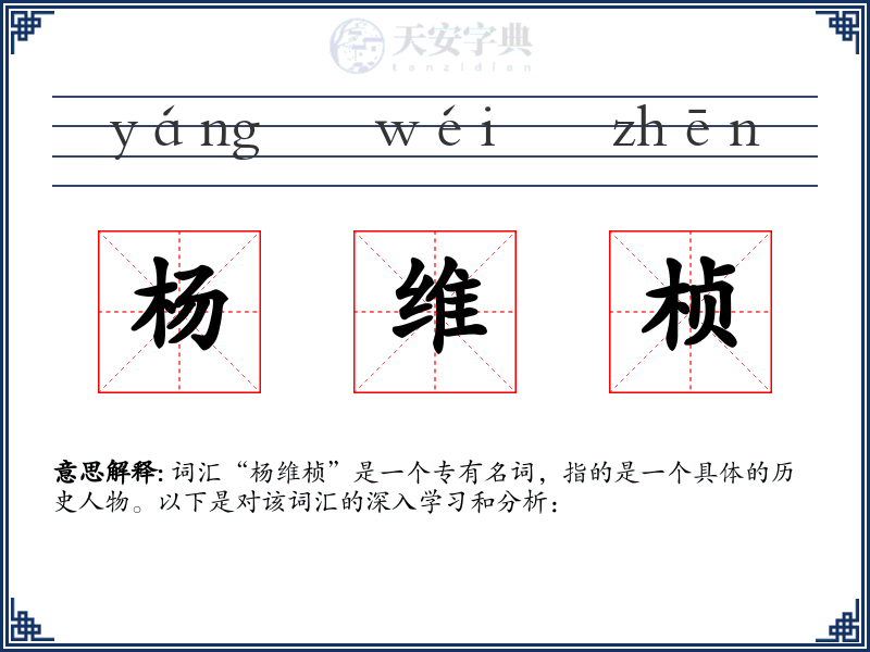 杨维桢