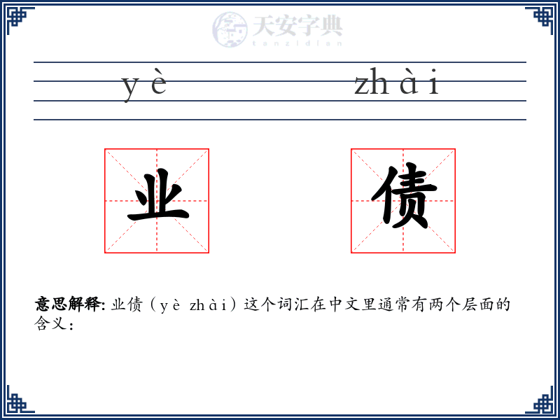 业债