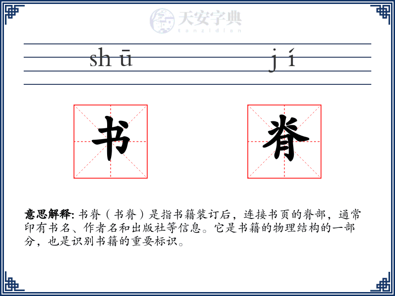 书脊