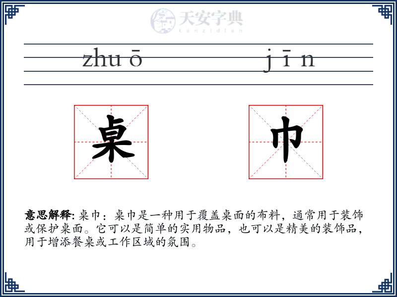 桌巾