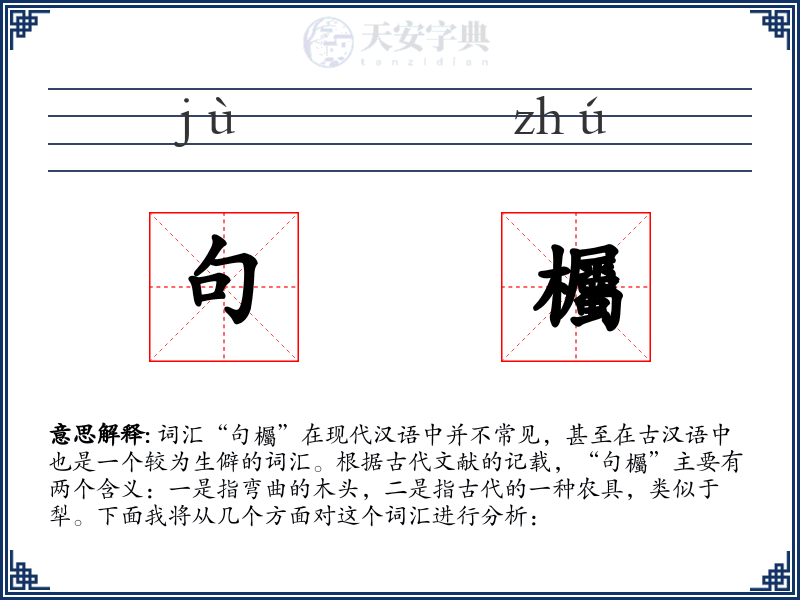 句欘