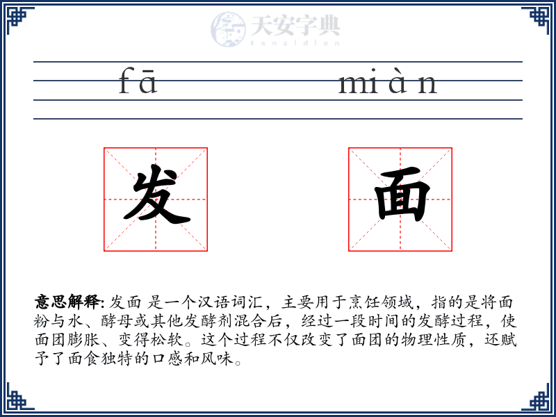 发面