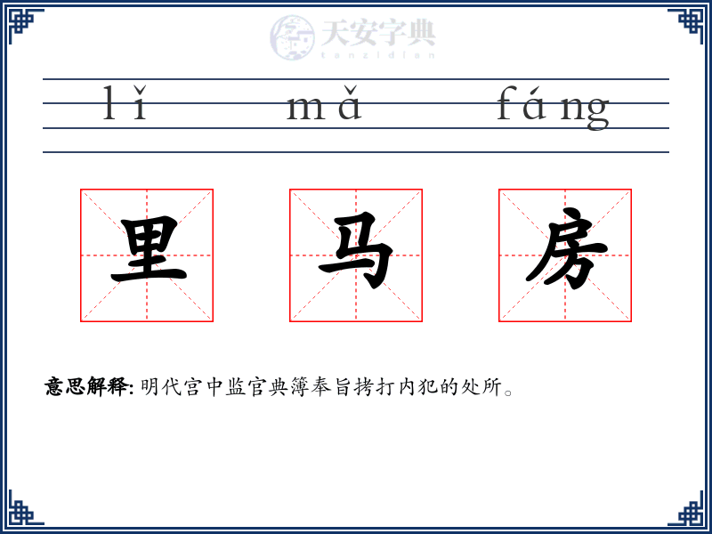 里马房