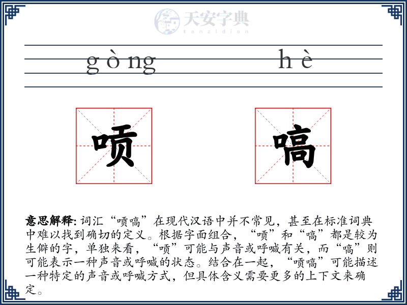 唝嗃
