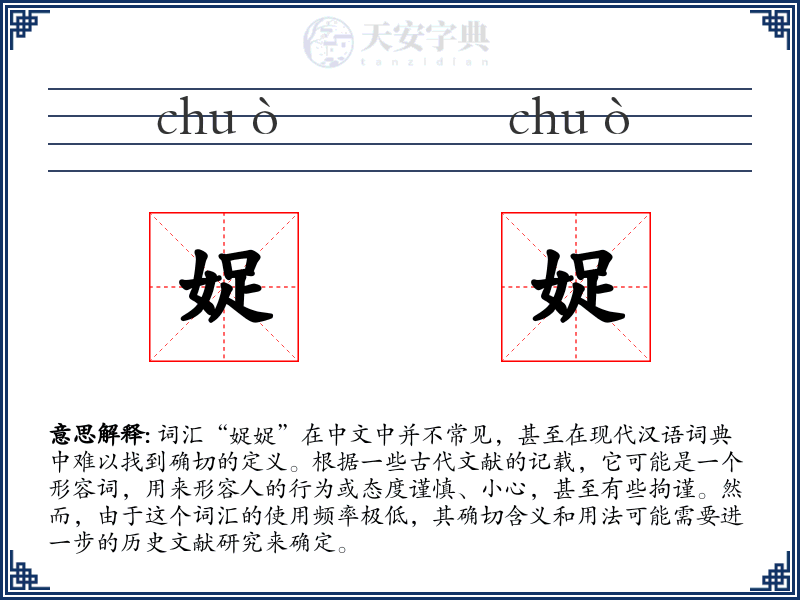 娖娖
