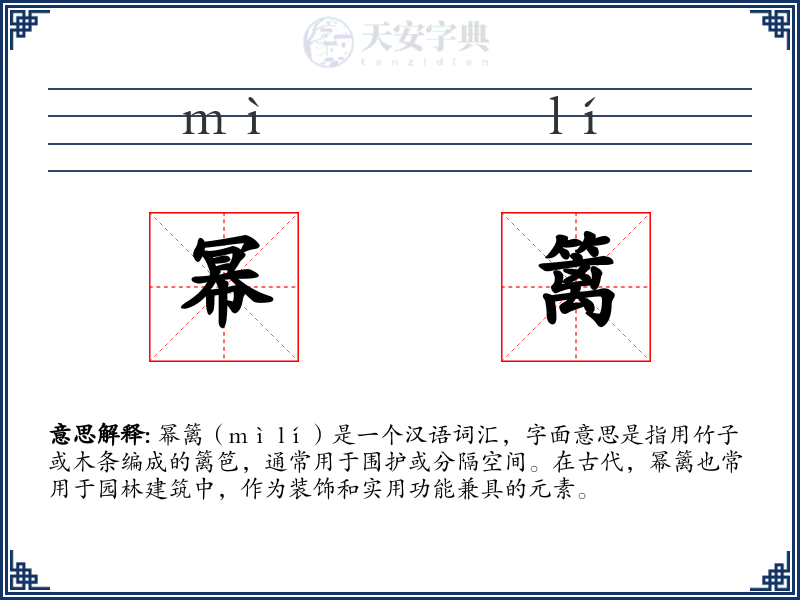 幂篱