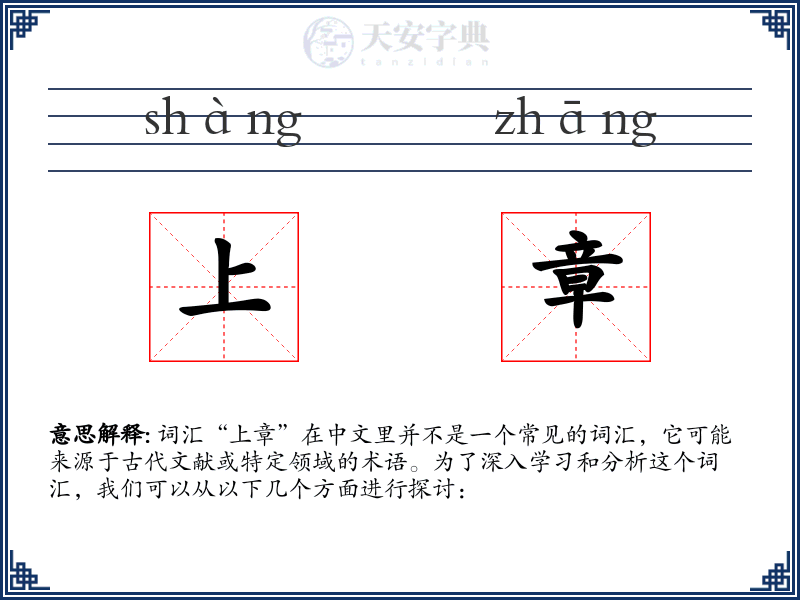 上章
