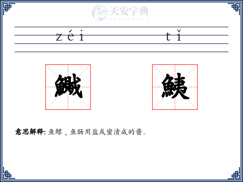 鱡鮧
