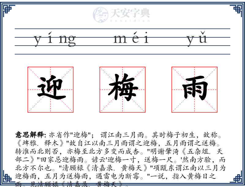 迎梅雨