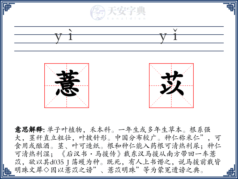 薏苡