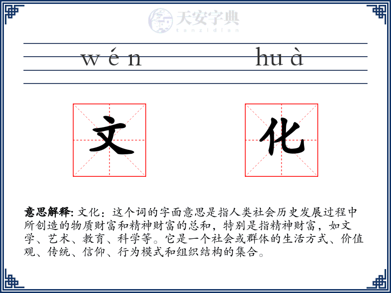 文化