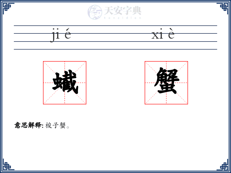 蠘蟹