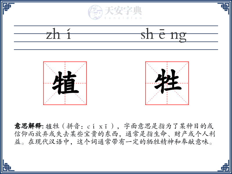 犆牲