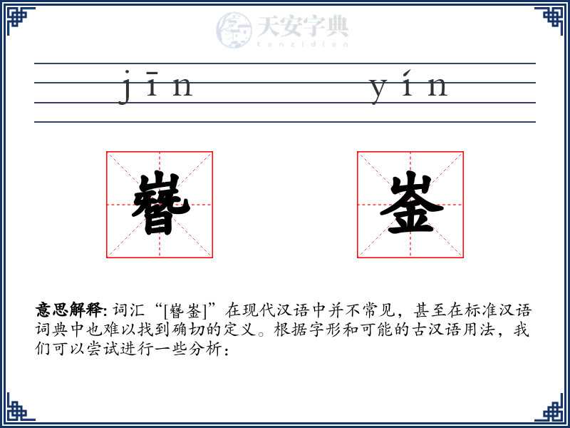 嶜崟
