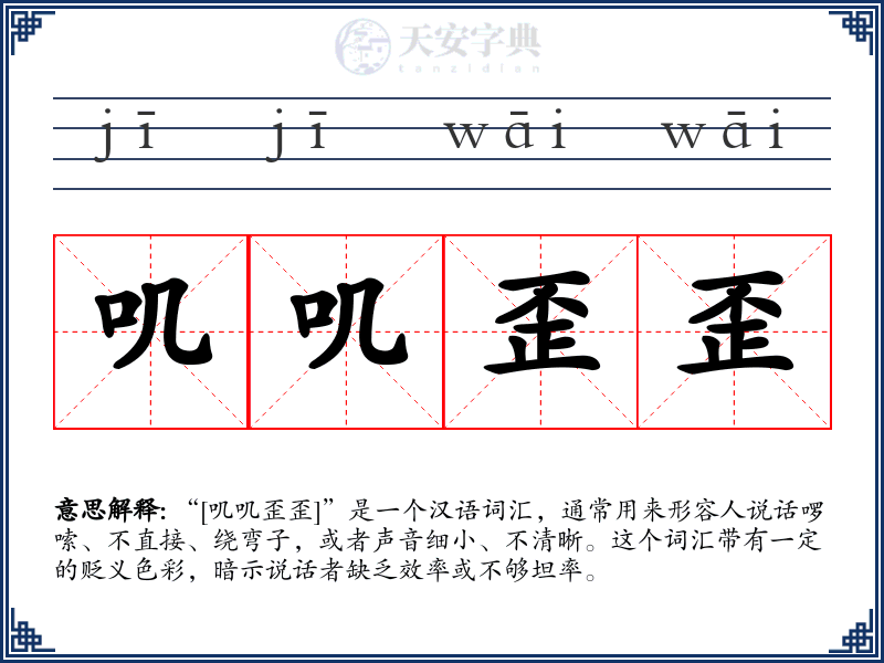 叽叽歪歪