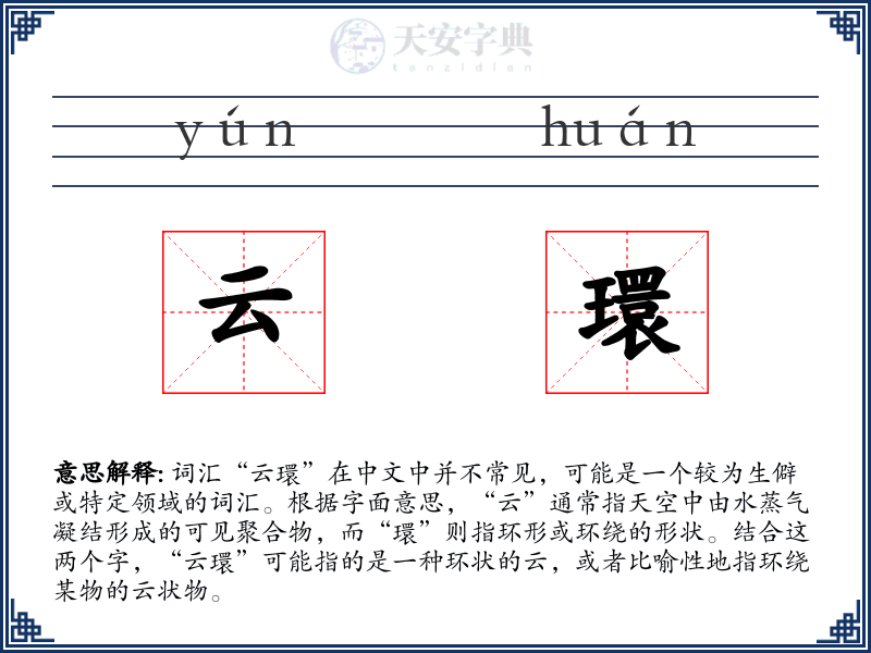 云環