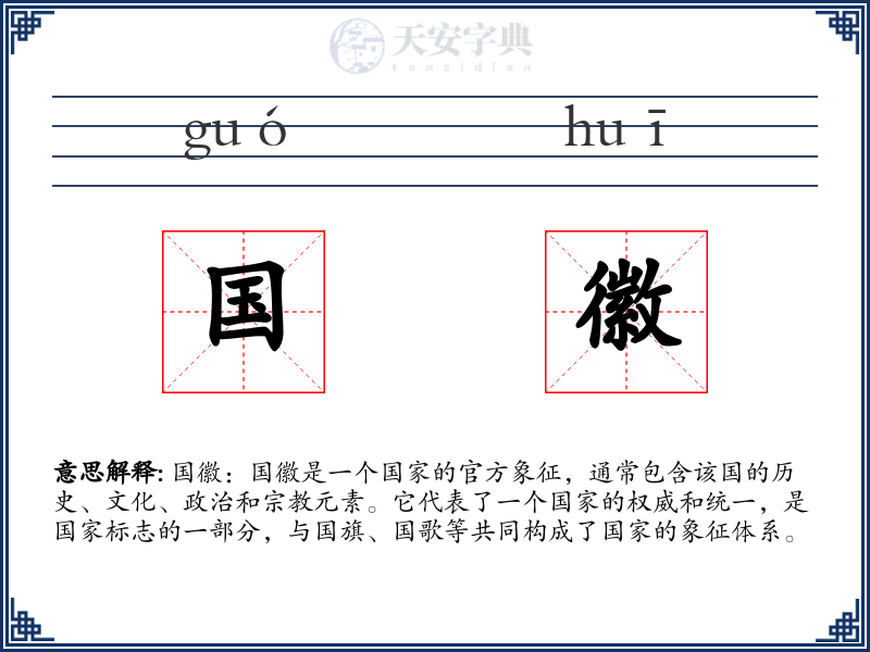 国徽
