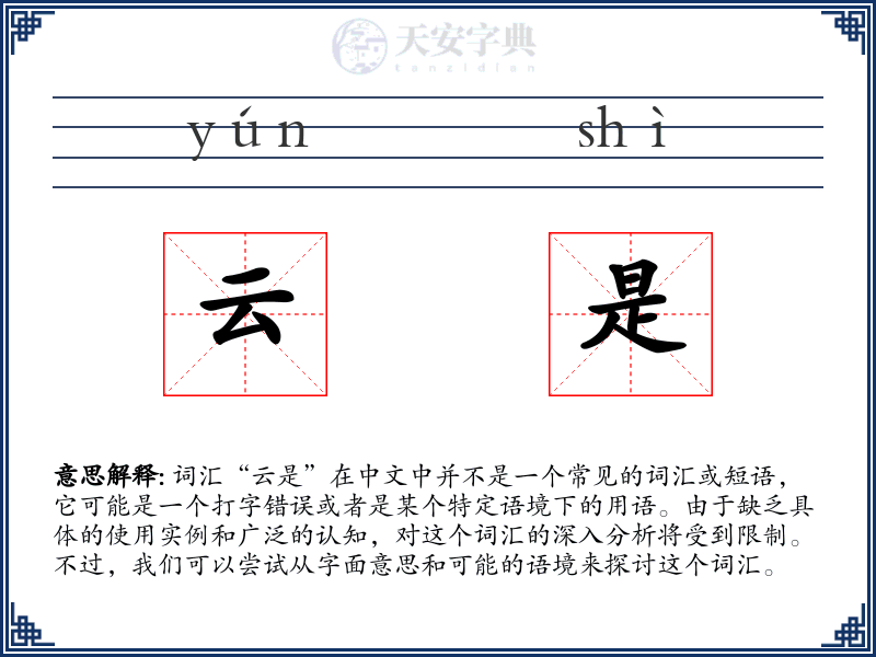 云是