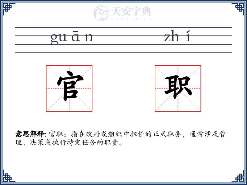 官职