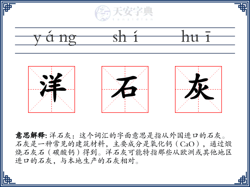 洋石灰