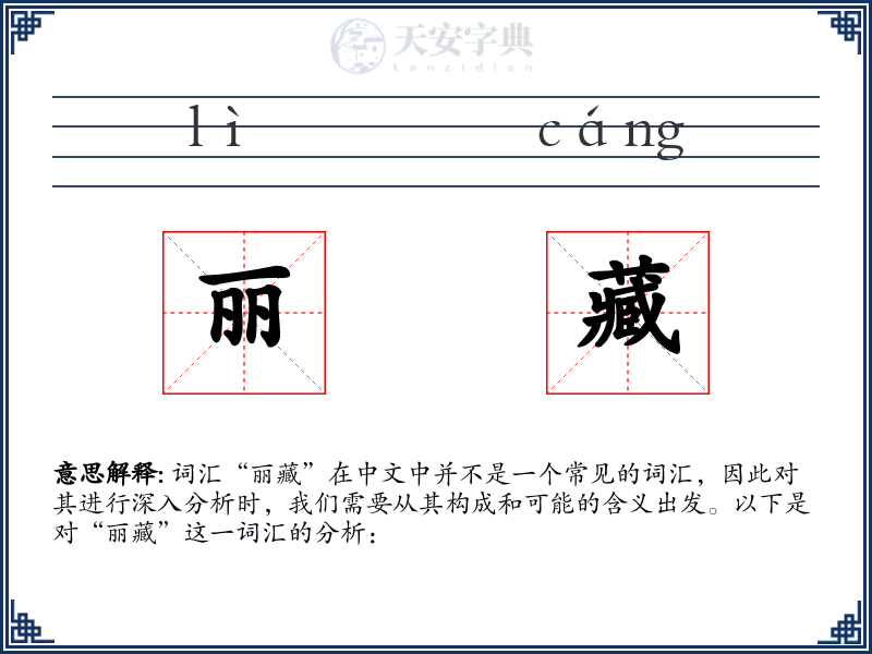 丽藏