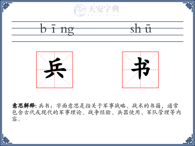 兵书