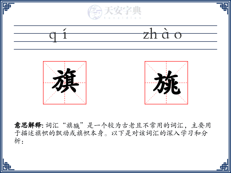 旗旐