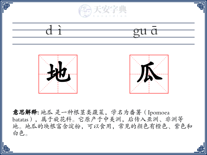 地瓜