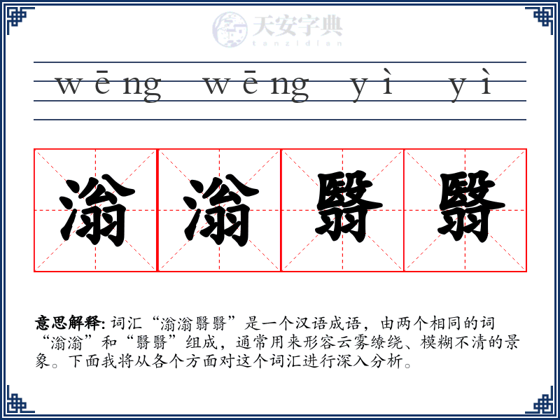 滃滃翳翳