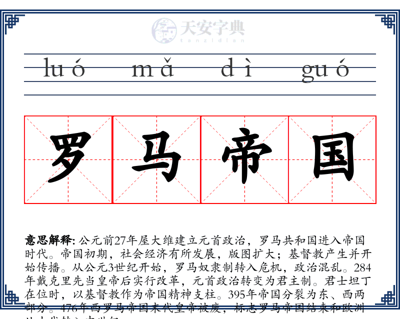 罗马帝国