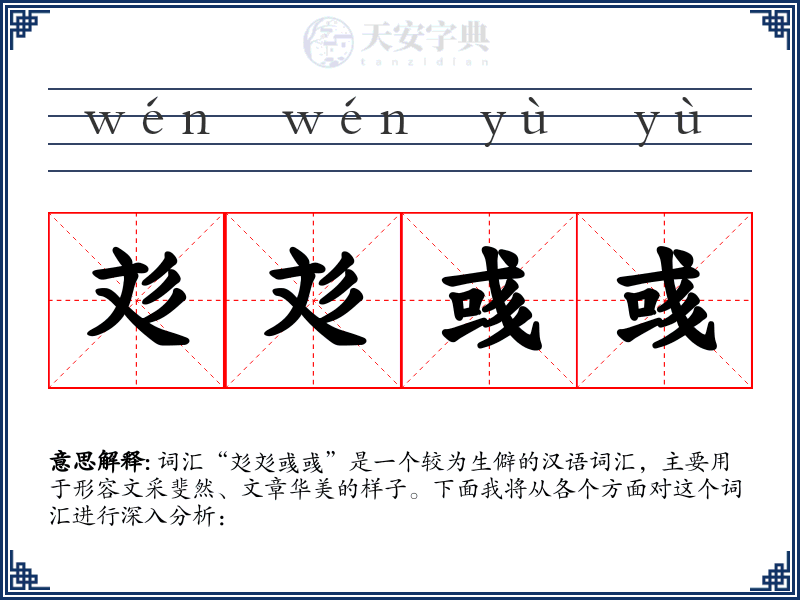 彣彣彧彧